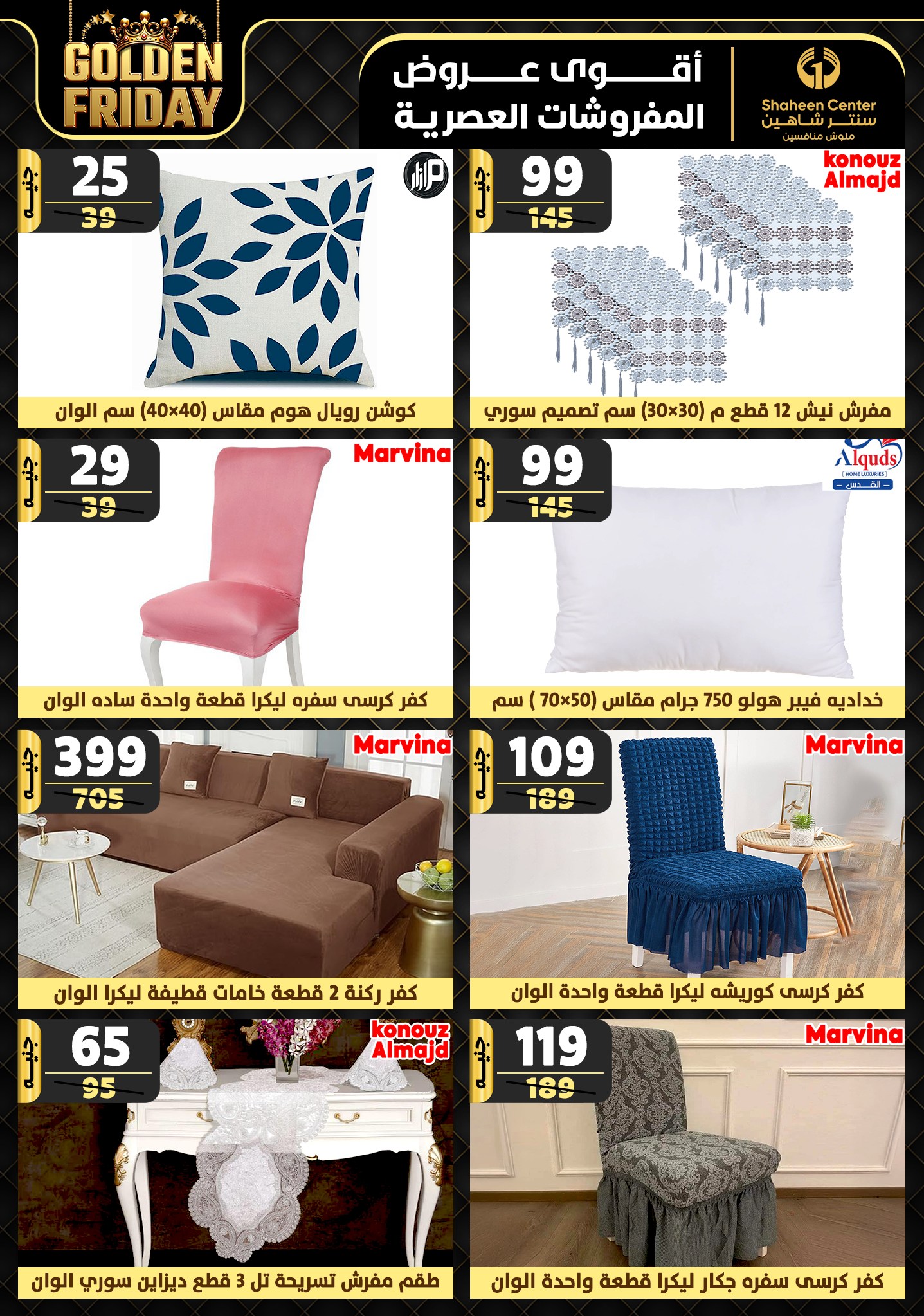 shaheen-center offers from 19dec to 25dec 2024 عروض سنتر شاهين من 19 ديسمبر حتى 25 ديسمبر 2024 صفحة رقم 43